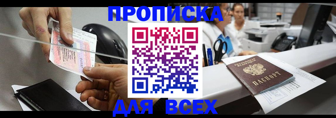 прописка регистрация в Южно-Сухокумске