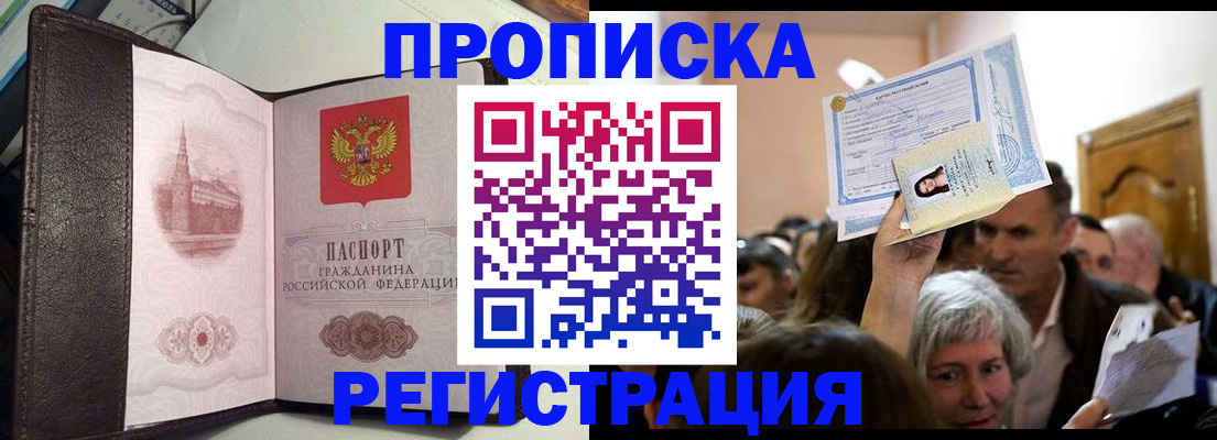 прописка законно в Южно-Сухокумске