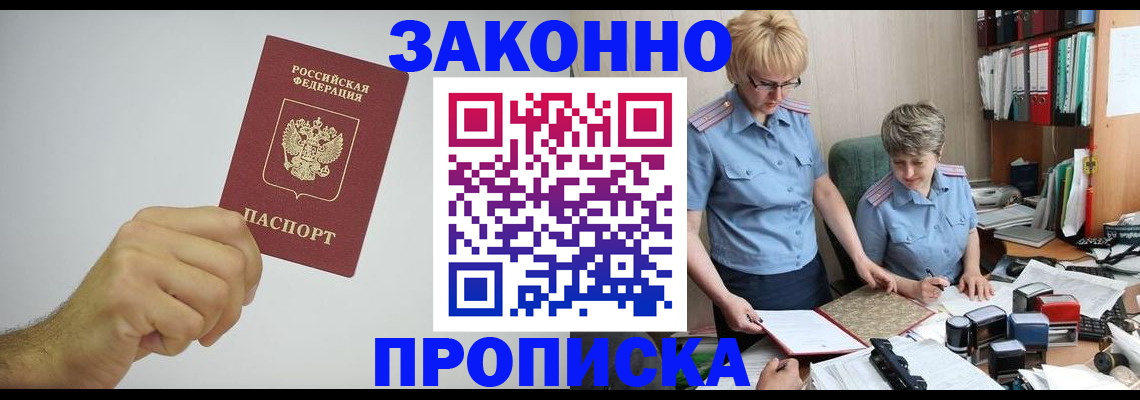 прописка в Южно-Сухокумске
